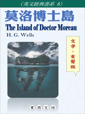 cover image of 莫洛博士島【文字．有聲版】